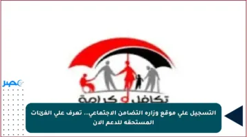 التسجيل على موقع وزارة التضامن الاجتماعي.. تعرف على الفئات المستحقة للدعم الآن